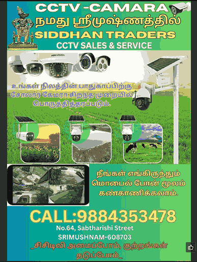 cctv-camera-in-cuddalore